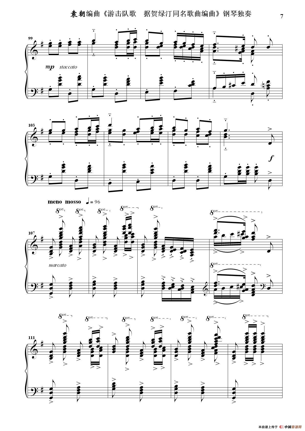 游击队歌 钢琴独奏(据贺绿汀同名歌曲编曲)(1)_原文件名:定稿 袁朝编曲《游击队歌 据贺绿汀同名歌曲编曲》钢琴独奏007.jpg