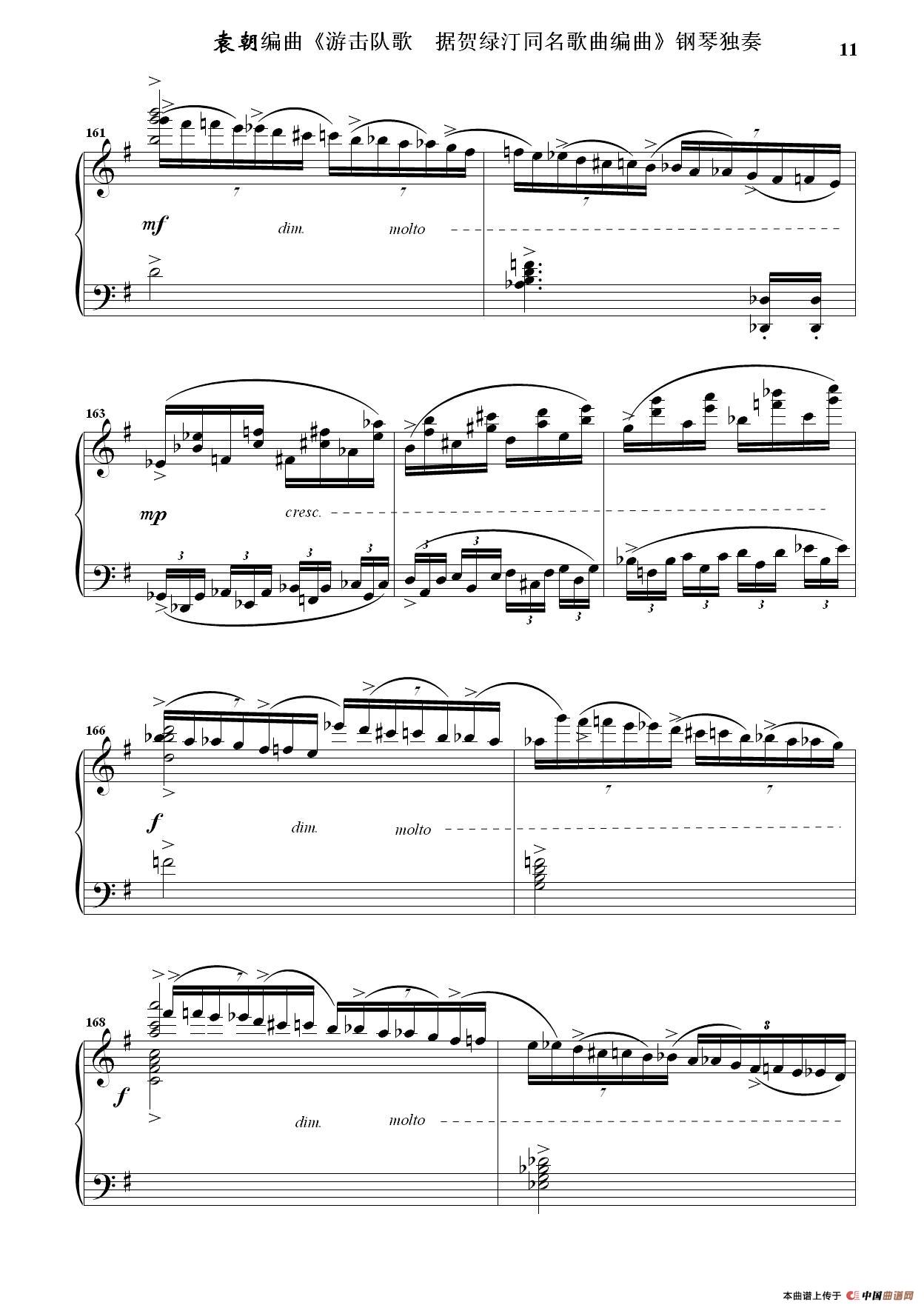 游击队歌 钢琴独奏(据贺绿汀同名歌曲编曲)(1)_原文件名:定稿 袁朝编曲《游击队歌 据贺绿汀同名歌曲编曲》钢琴独奏011.jpg