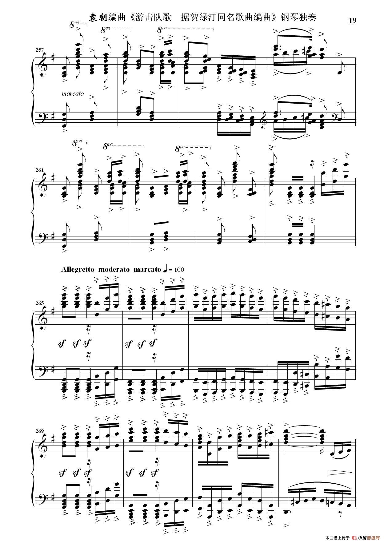 游击队歌 钢琴独奏(据贺绿汀同名歌曲编曲)(1)_原文件名:定稿 袁朝编曲《游击队歌 据贺绿汀同名歌曲编曲》钢琴独奏019.jpg