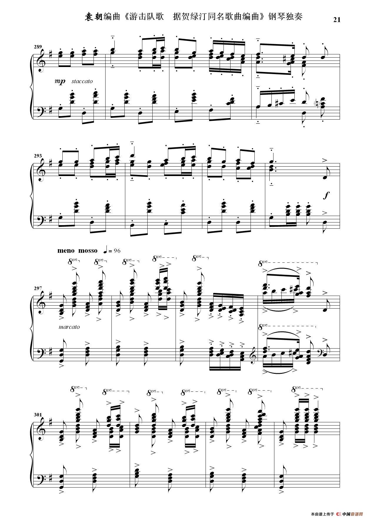 游击队歌 钢琴独奏(据贺绿汀同名歌曲编曲)(1)_原文件名:定稿 袁朝编曲《游击队歌 据贺绿汀同名歌曲编曲》钢琴独奏021.jpg