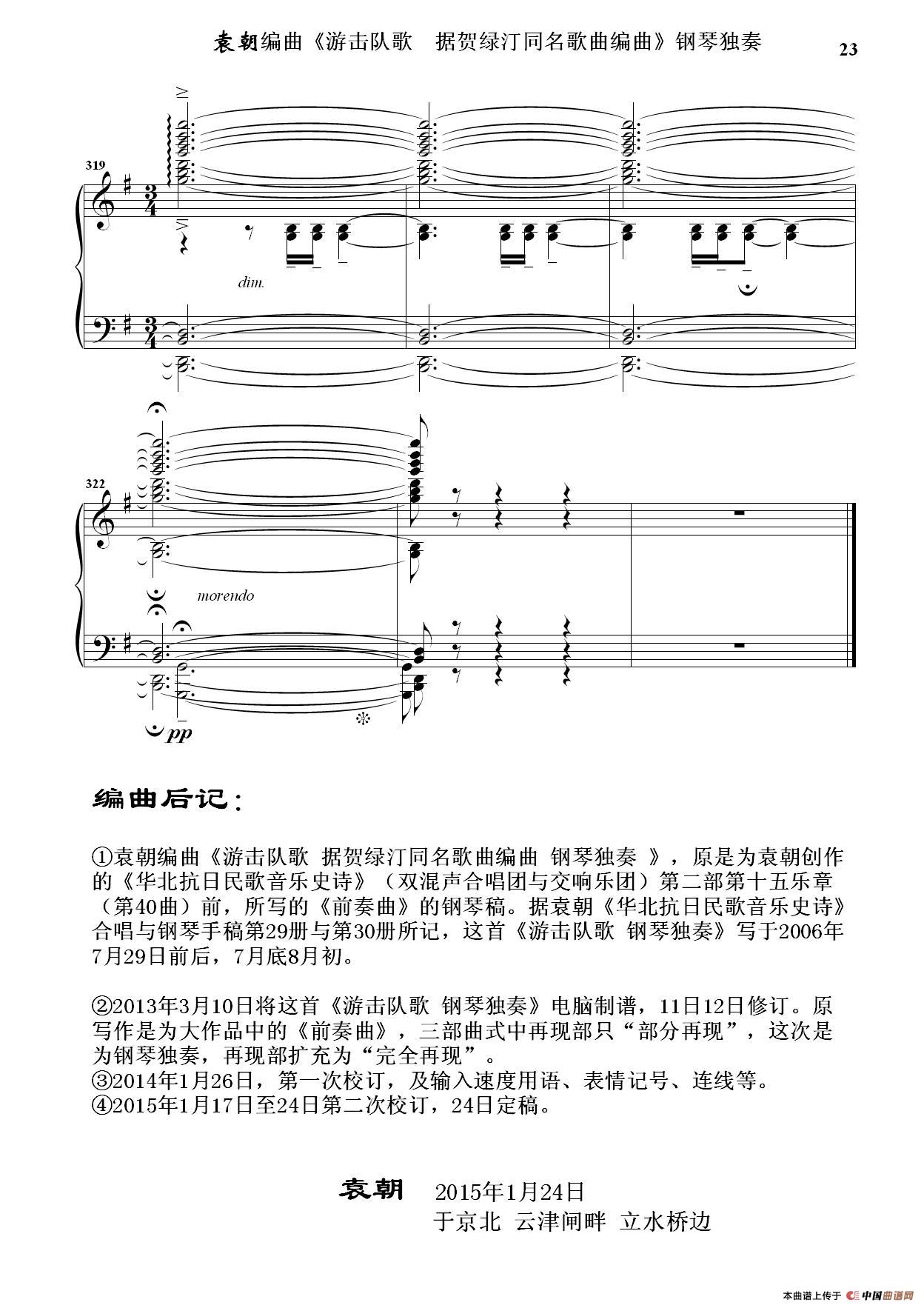 游击队歌 钢琴独奏(据贺绿汀同名歌曲编曲)(1)_原文件名:定稿 袁朝编曲《游击队歌 据贺绿汀同名歌曲编曲》钢琴独奏023.jpg