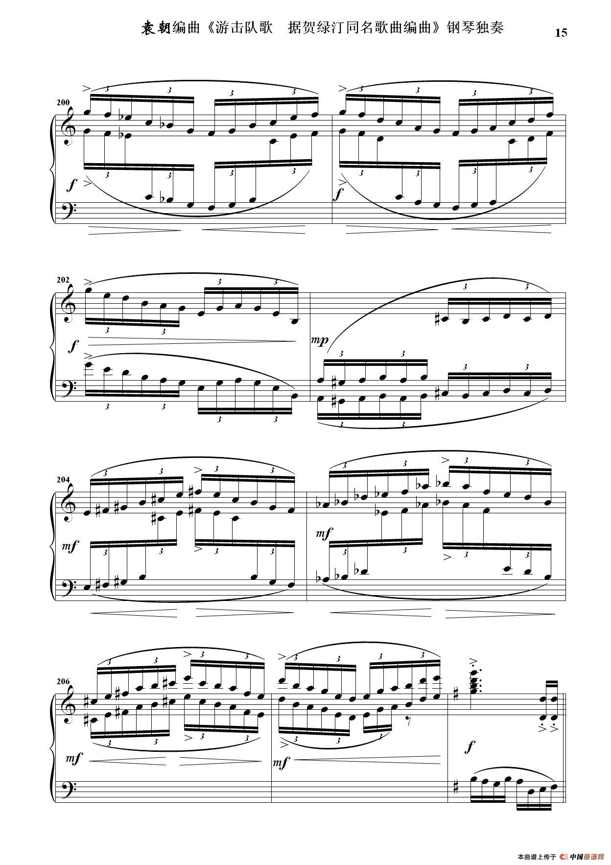 游击队歌 钢琴独奏(据贺绿汀同名歌曲编曲)(1)_原文件名:定稿 袁朝编曲《游击队歌 据贺绿汀同名歌曲编曲》钢琴独奏015.jpg