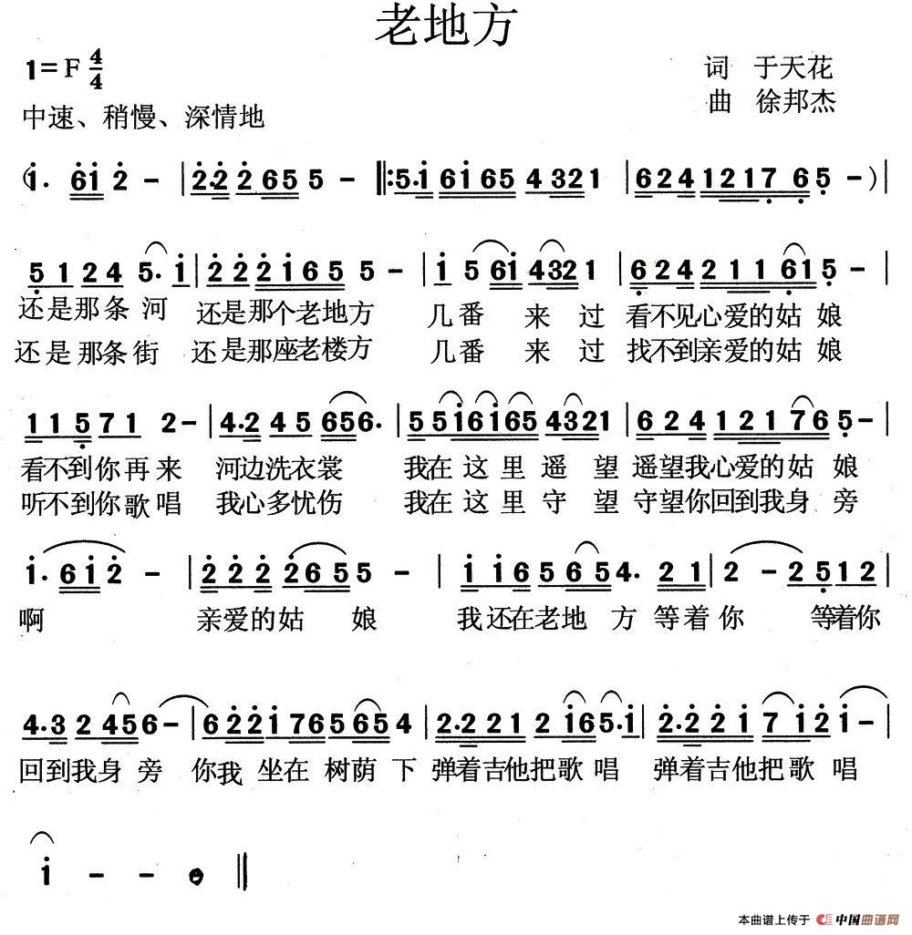 老地方(于天花词 徐邦杰曲)(1)_原文件名:1.jpg