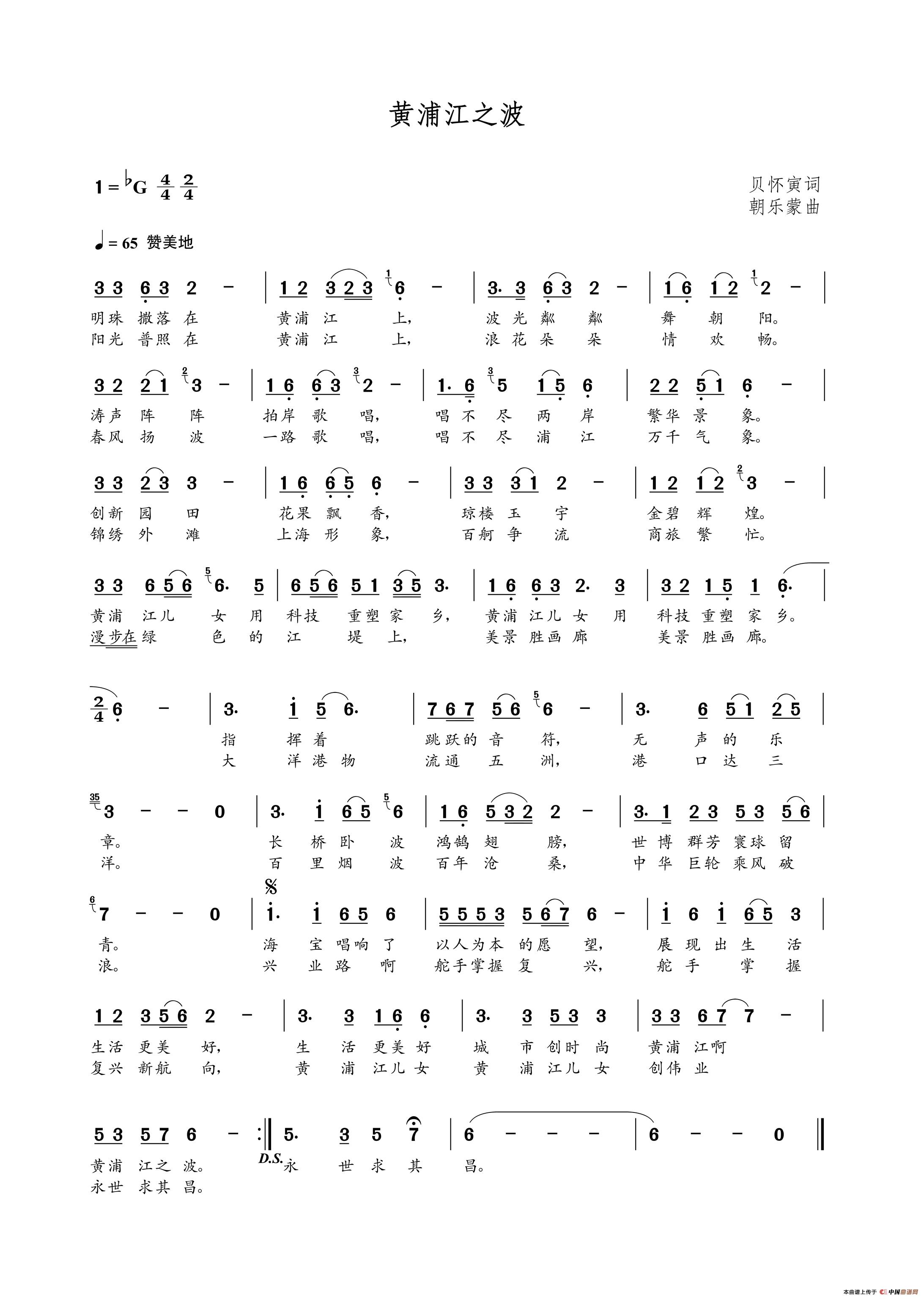 黄浦江之波(贝怀寅词 朝乐蒙曲)(1)_原文件名:黄浦江之波.jpg