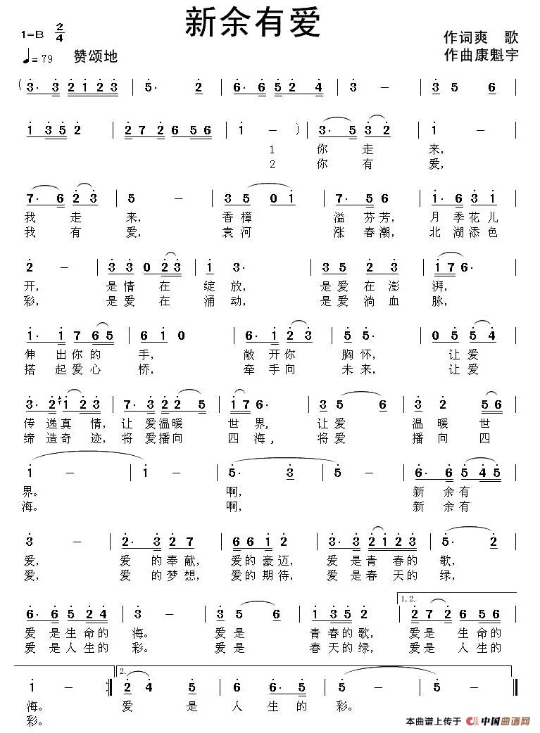 新余有爱(爽歌词 康魁宇曲)(1)_原文件名:1.jpg