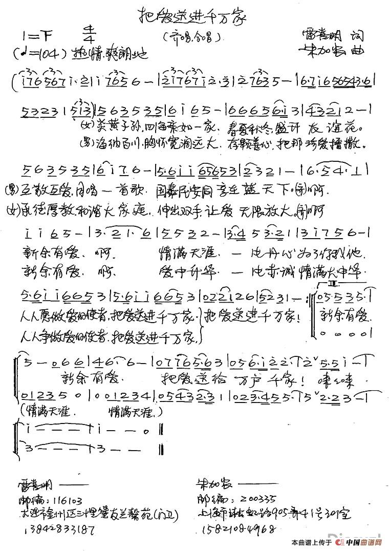 把爱送进千万家(齐唱、合唱)(1)_原文件名:1.jpg
