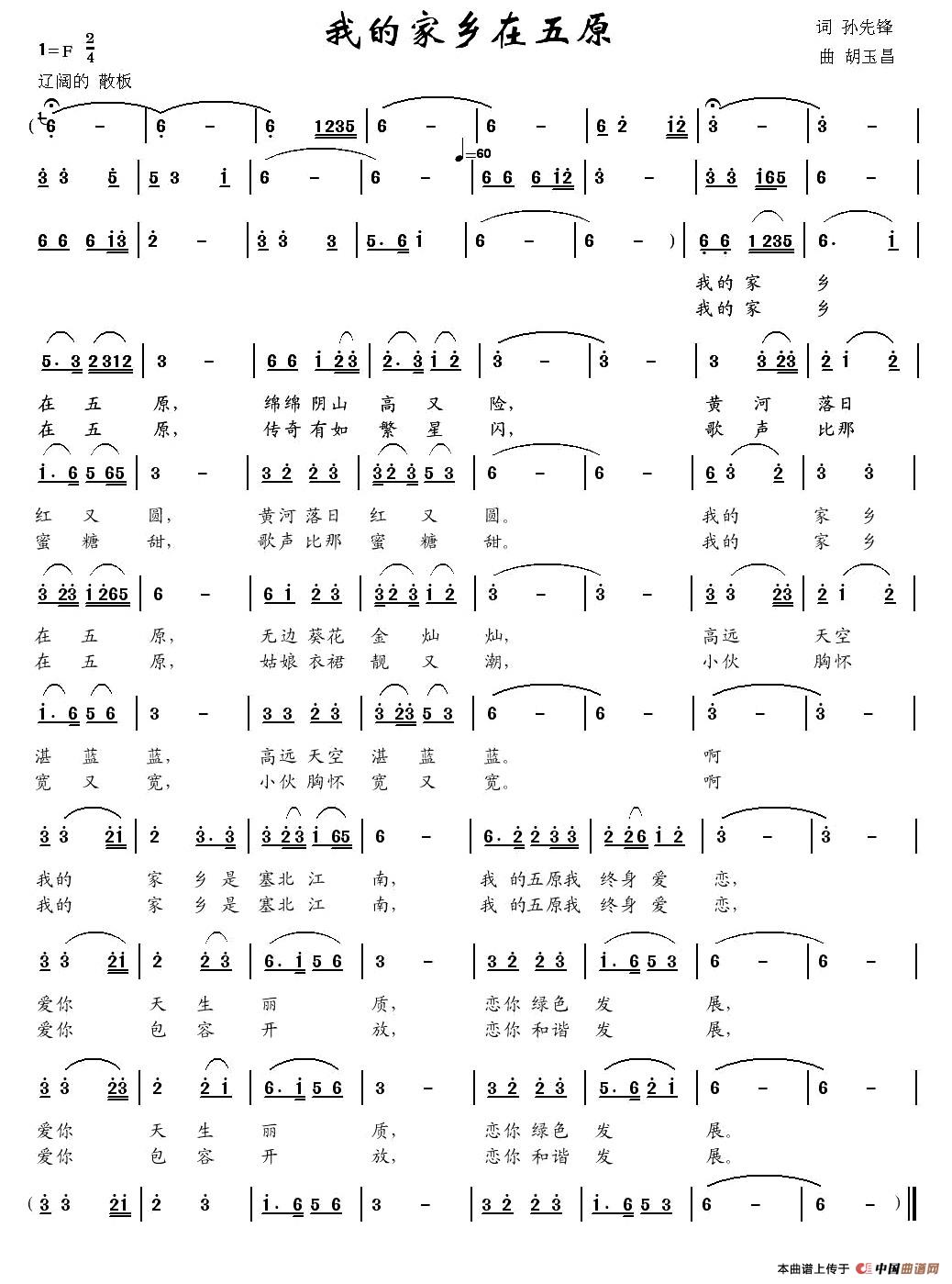 我的家乡在五原(三台表哥词 胡玉昌曲)(1)_原文件名:1.jpg