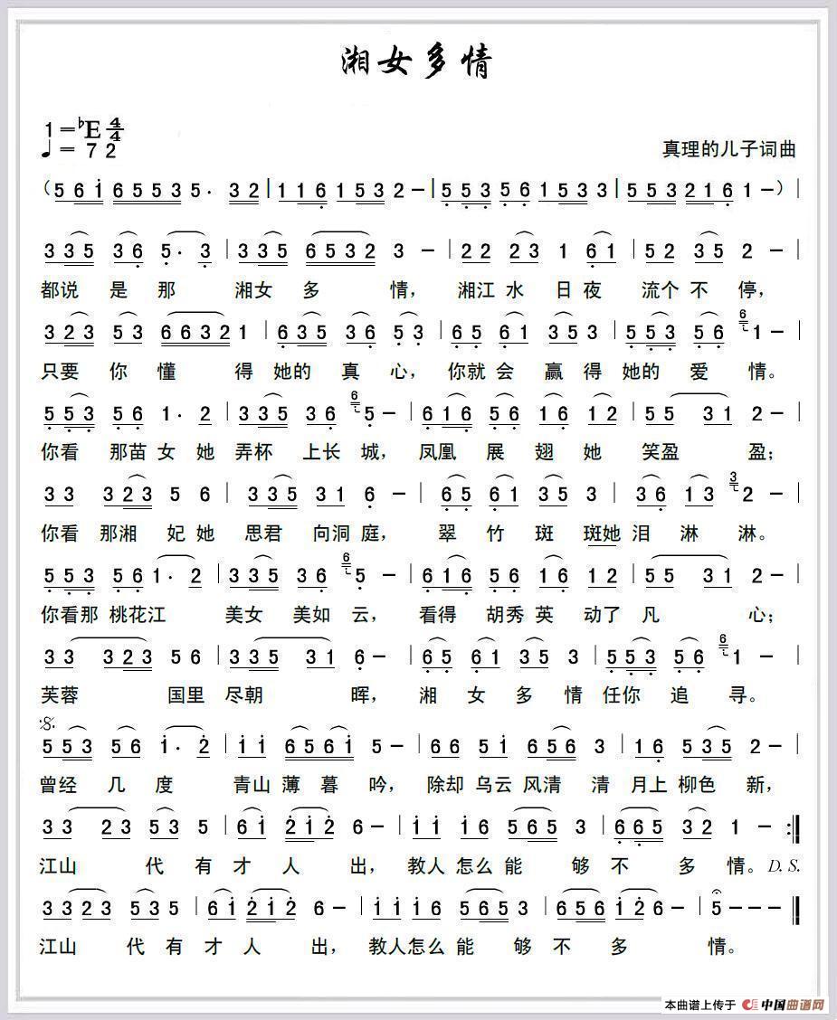 湘女多情(真理的儿子 词曲)(1)_原文件名:湘女多情.jpg