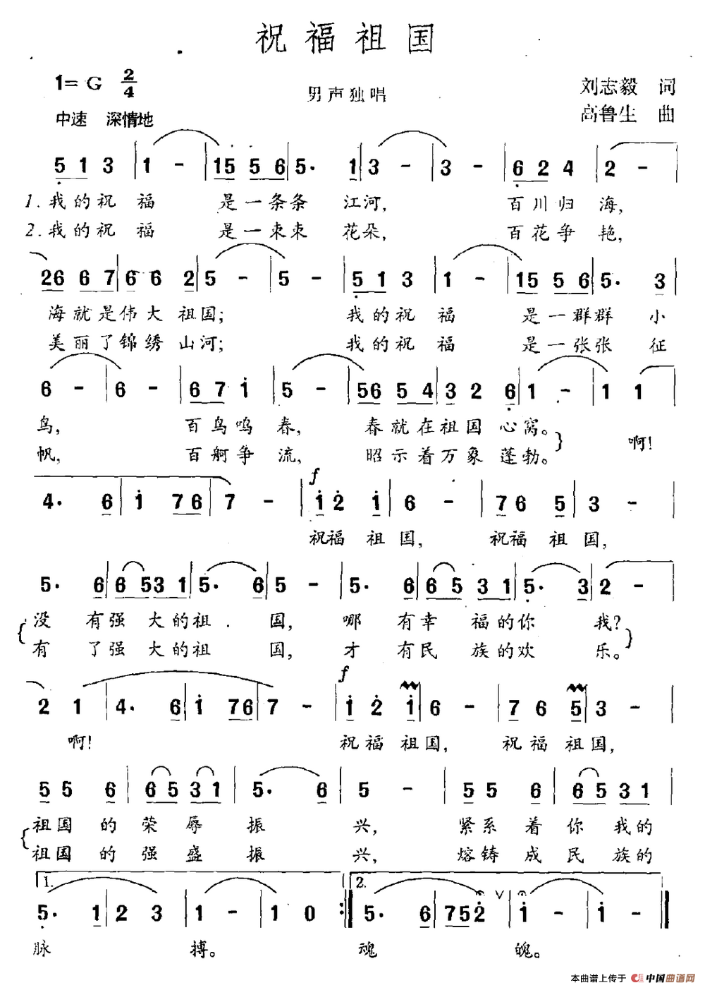 祝福祖国(刘志毅词 高鲁生曲)(1)_原文件名:祝福祖国.png