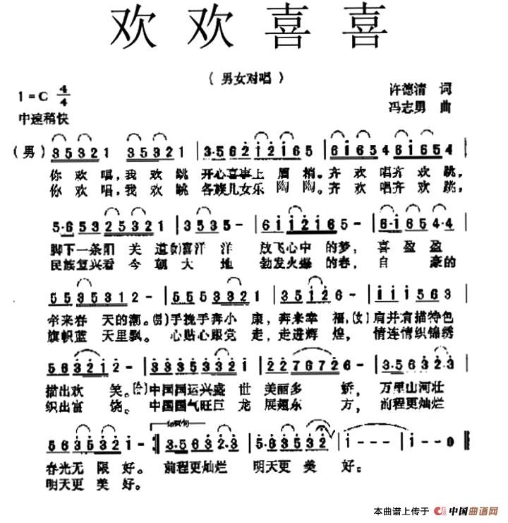 欢欢喜喜(许德清词 冯志勇曲)(1)_原文件名:1.jpg