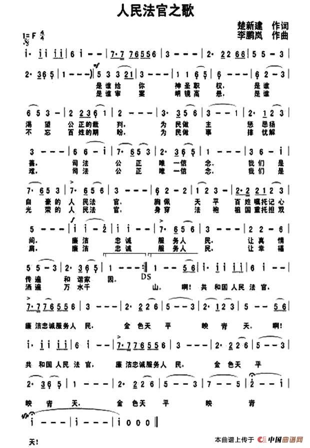 人民法官之歌(楚新建词 李鹏岚曲)(1)_原文件名:11.jpg