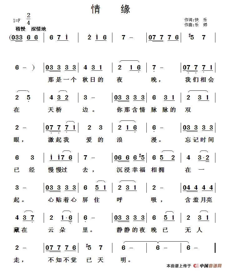 情缘（快乐词 乐师曲）