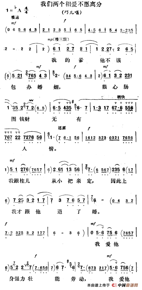 我们两个相爱不愿离分(《刘巧儿》巧儿唱段)(1)_原文件名:1.png