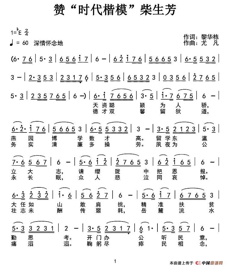 赞“时代楷模”柴生芳(1)_原文件名:1.jpg