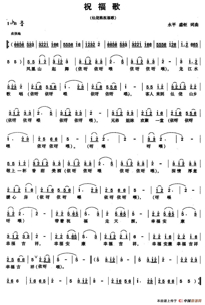 祝福歌(永平 盛钜 词曲)(1)_原文件名:1.jpg