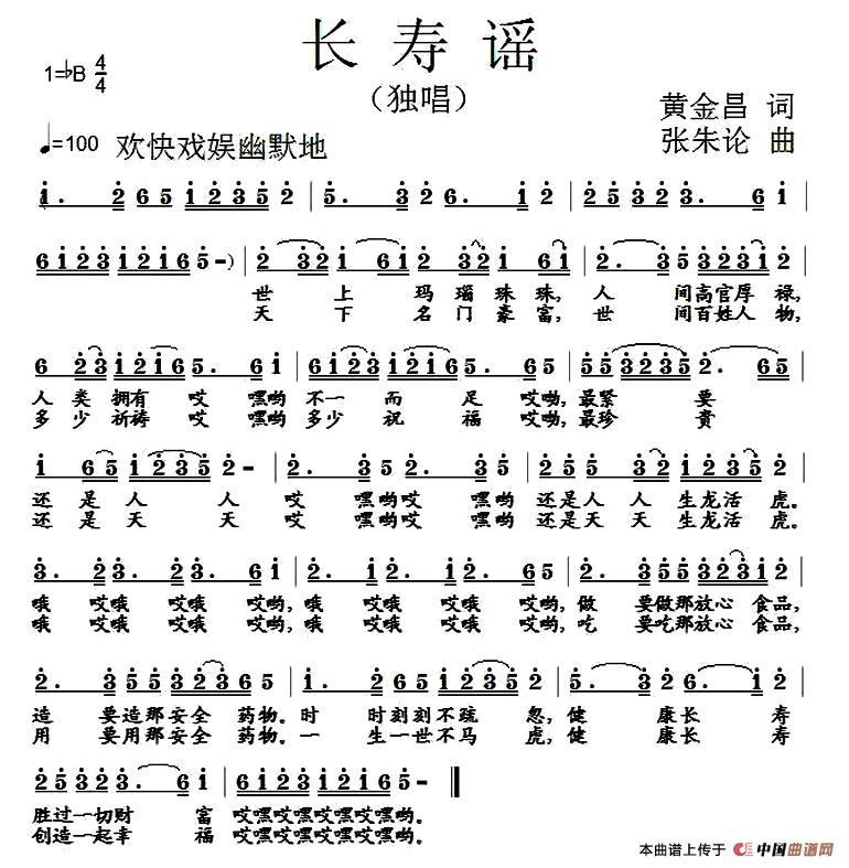 长寿谣（黄金昌词 张朱论曲）(1)_原文件名：1.jpg