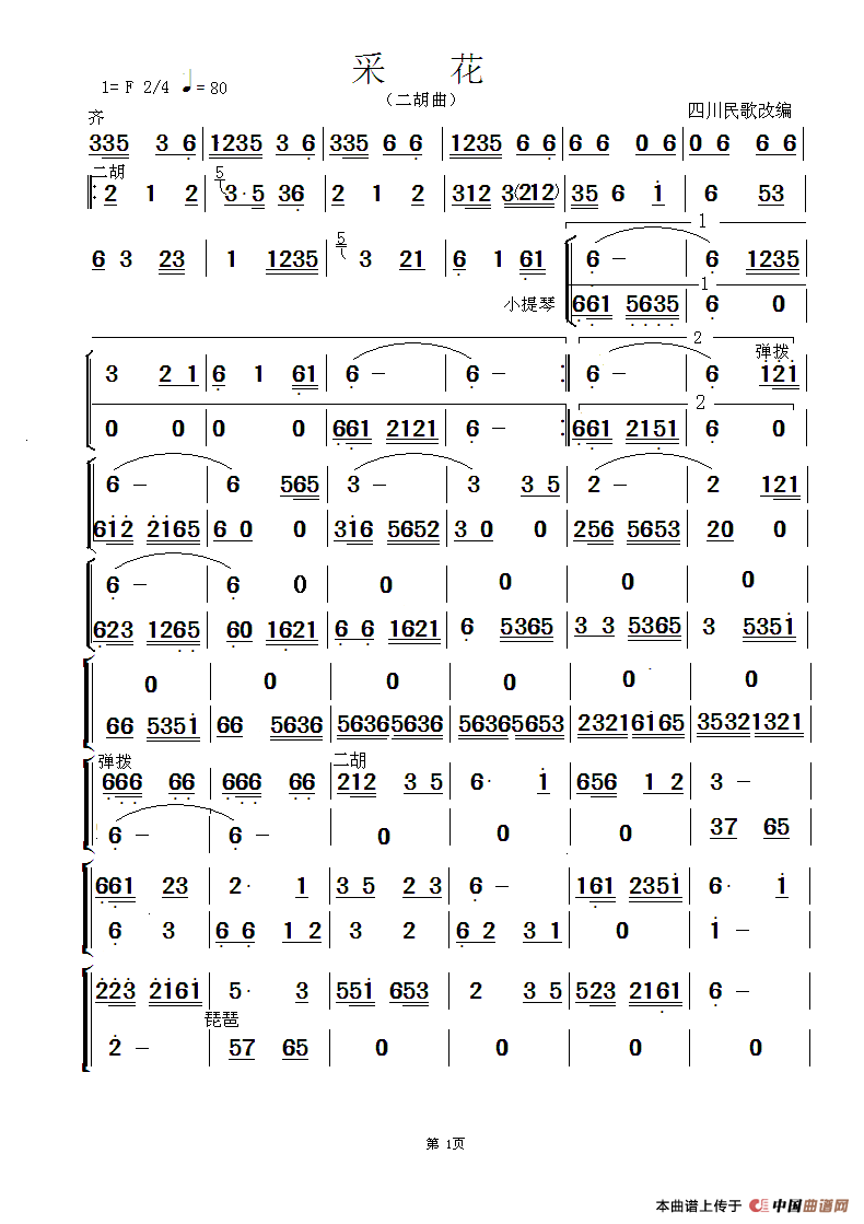 采花（四川民歌）（二胡+伴奏）(1)_原文件名：采花曲1.GIF