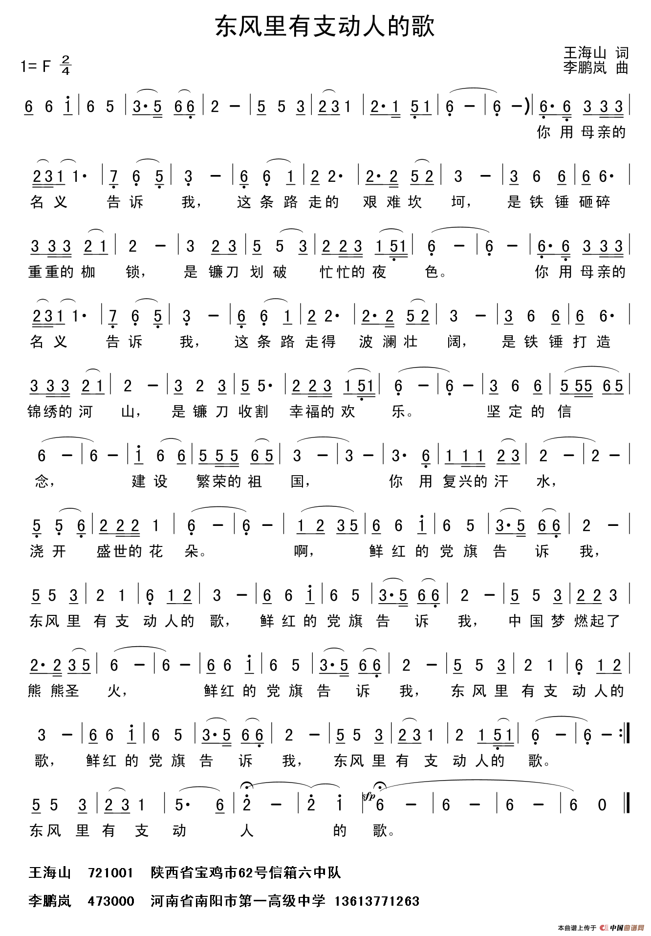 东风里有支动人的歌(王海山词 李鹏岚曲)(1)_原文件名:1.gif