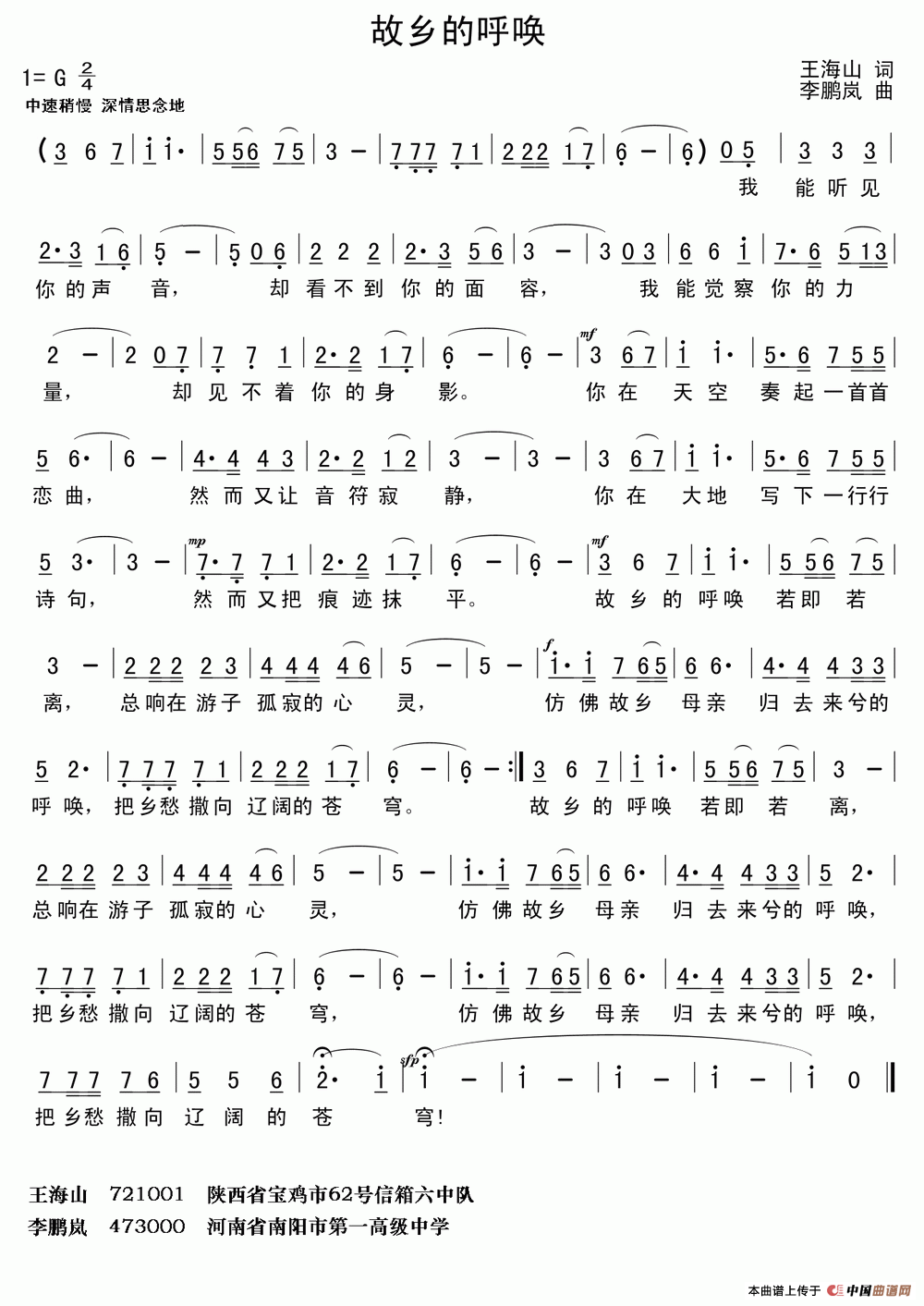 故乡的呼唤(王海山词 李鹏岚曲)(1)_原文件名:1.gif