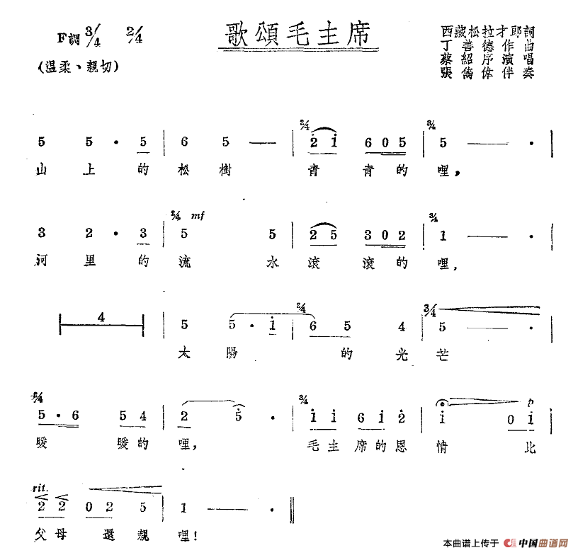 歌颂毛主席(西藏松拉才朗词 丁善德曲)(1)_原文件名:1.png