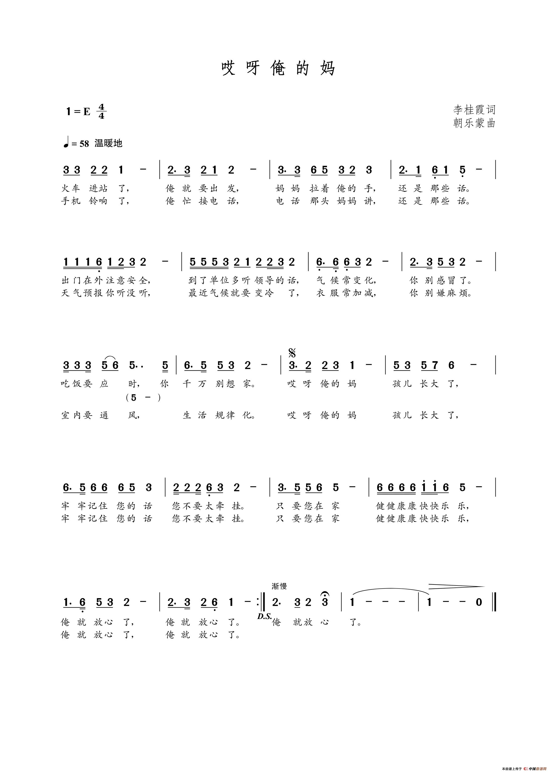 哎呀 俺的妈(李桂霞词 朝乐蒙曲)(1)_原文件名:哎呀俺的妈.jpg