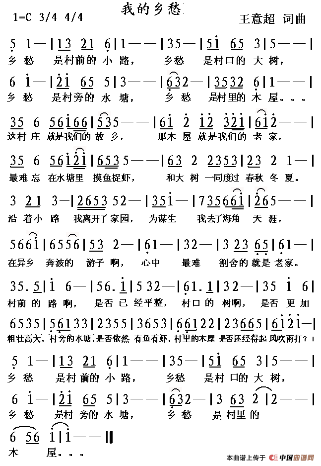 我的乡愁(王意超 词曲)(1)_原文件名:11.gif