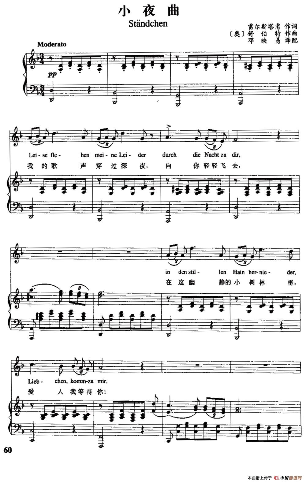 天鹅之歌 4、小夜曲(中外文对照、正谱)(1)_原文件名:062.jpg