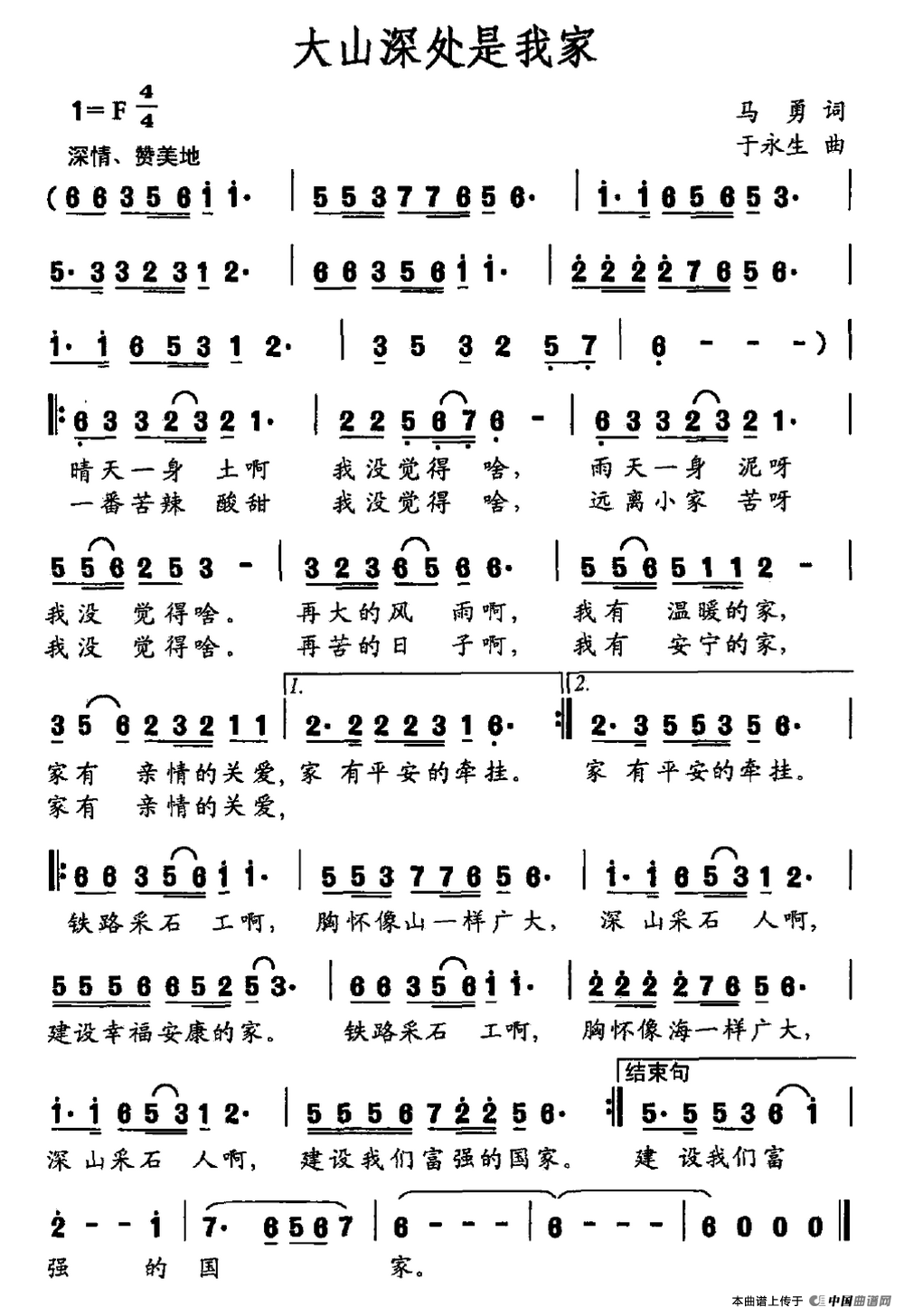 大山深处是我家(马勇词 于永生曲)(1)_原文件名:大山深处是我家.gif