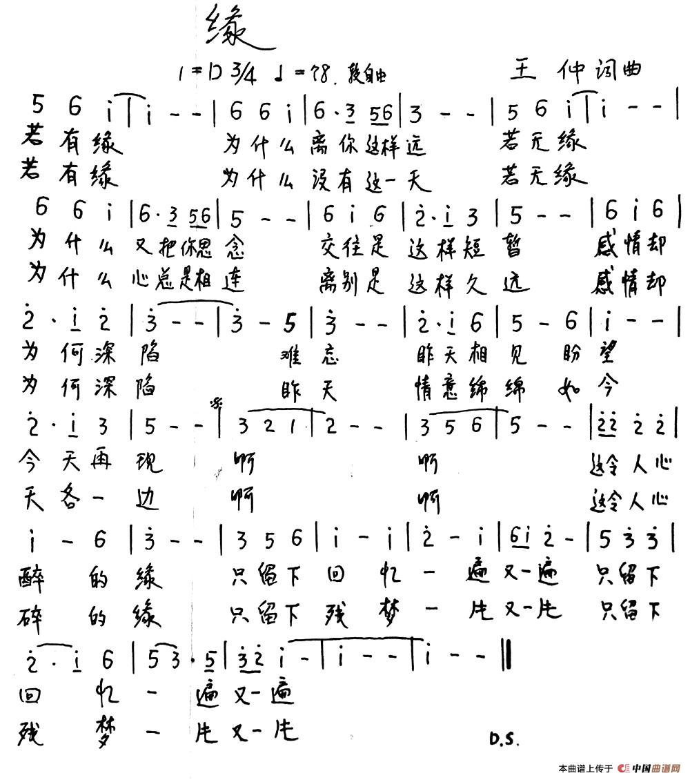 缘(王仲 词曲)(1)_原文件名:1.jpg