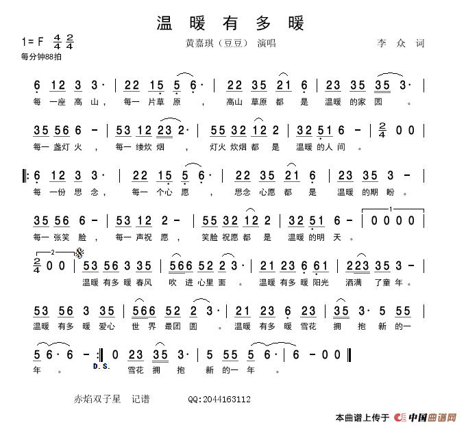 温暖有多暖(1)_原文件名:温暖有多暖.png