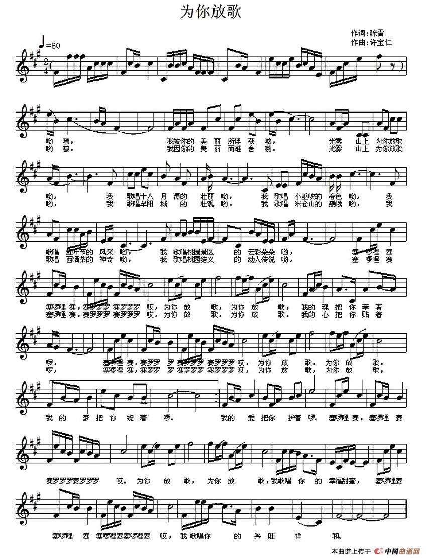 为你放歌(陈雷词 许宝仁曲、五线谱)(1)_原文件名:1.jpg