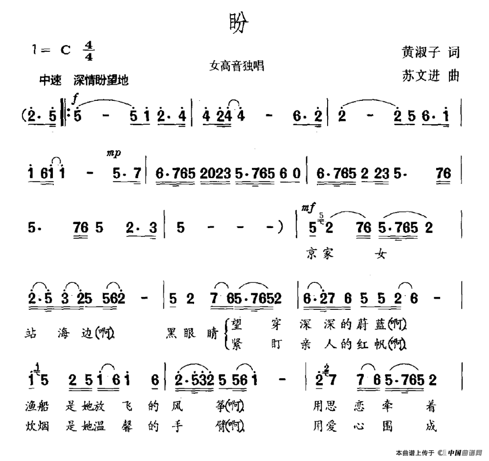 盼(黄淑子词 苏文进曲)(1)_原文件名:盼.gif