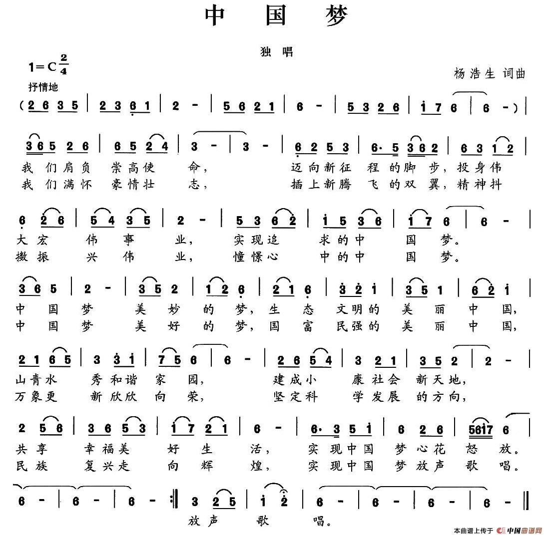中国梦(杨浩生词曲)(1)_原文件名:021.jpg