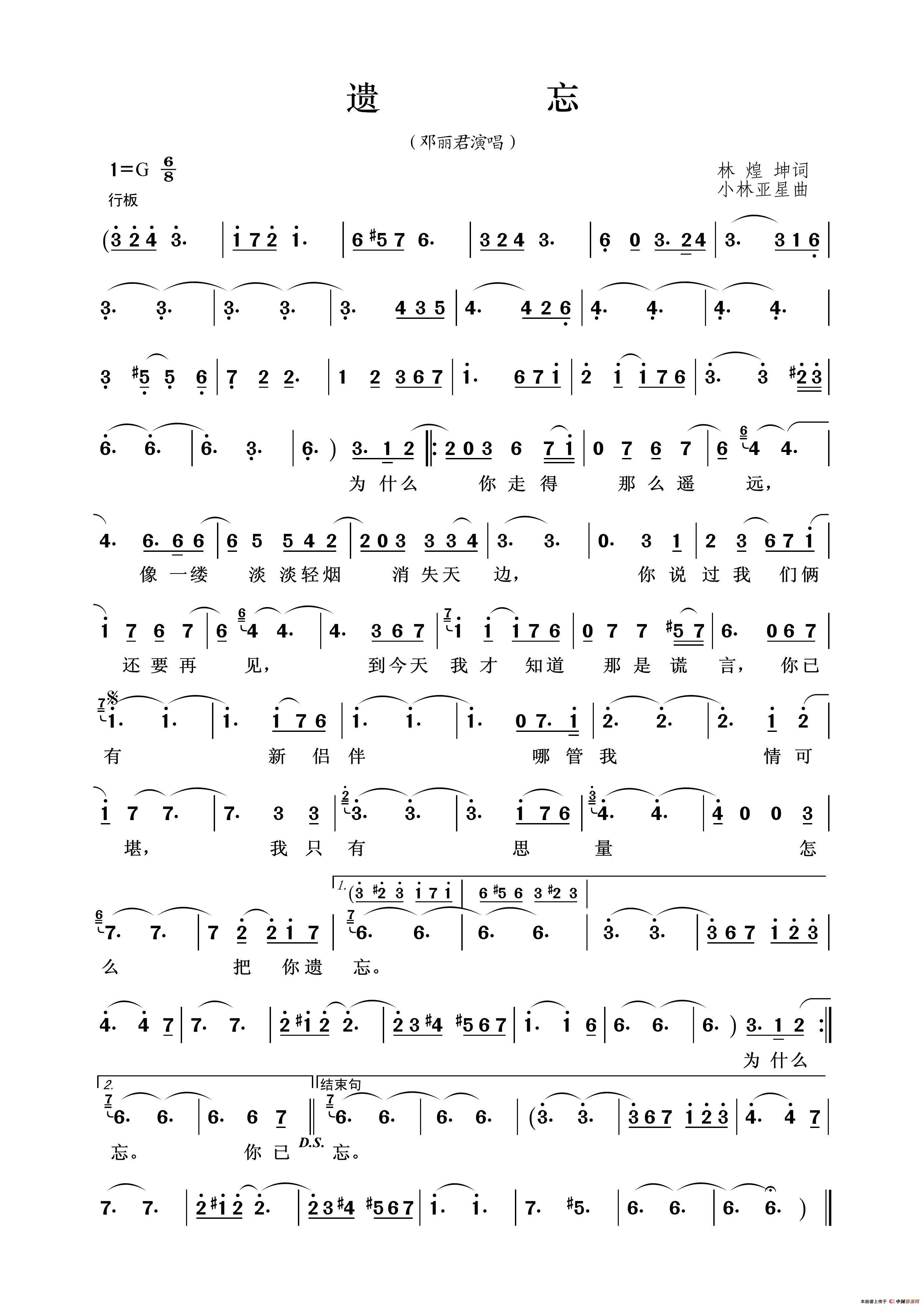 遗忘(林煌坤词 小林亚星曲)(1)_原文件名:遗忘.jpg