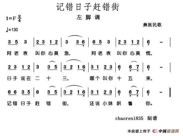 记错日子赶错街（彝族民歌）