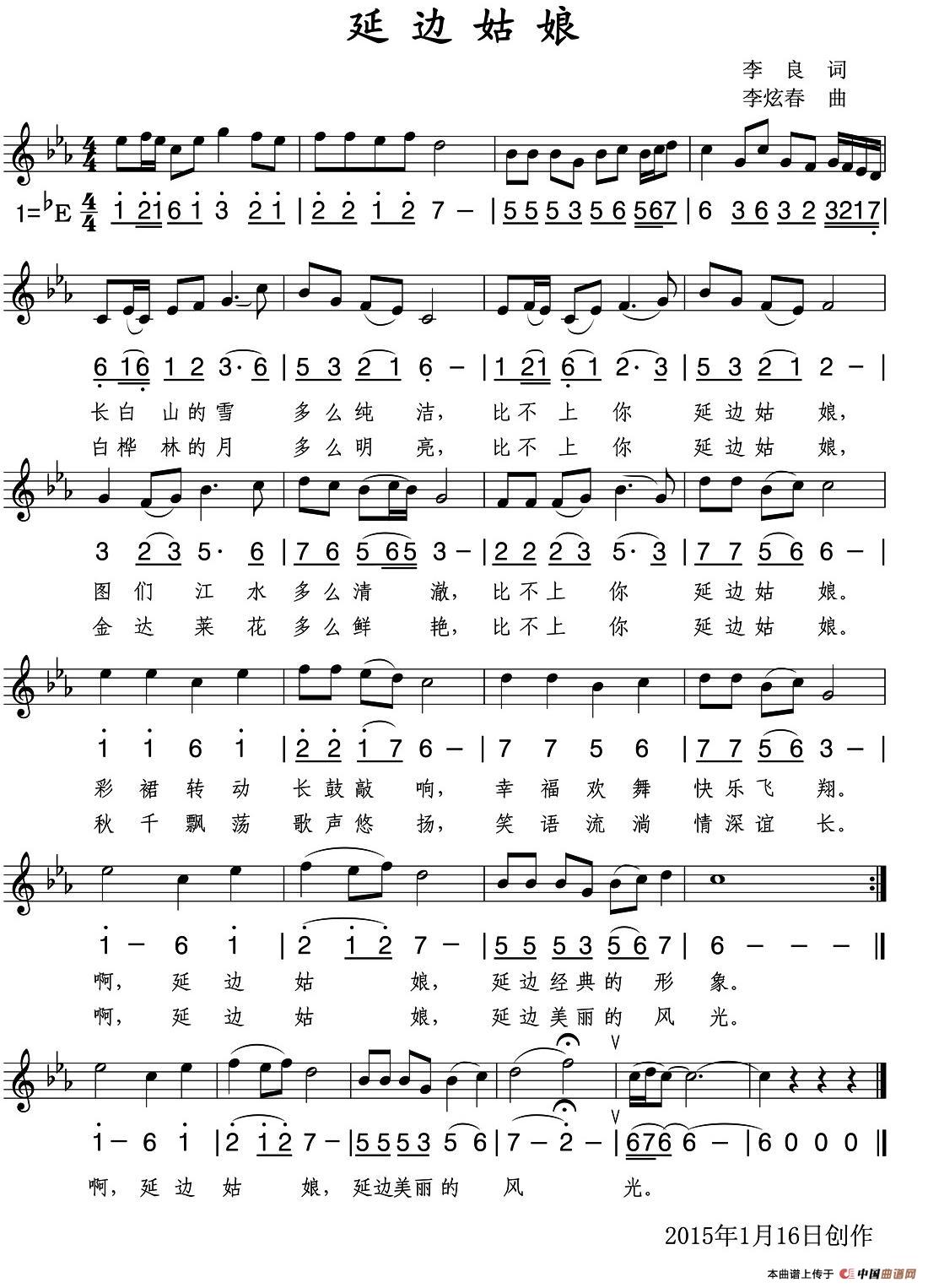 延边姑娘(五线谱)(1)_原文件名:1.jpg