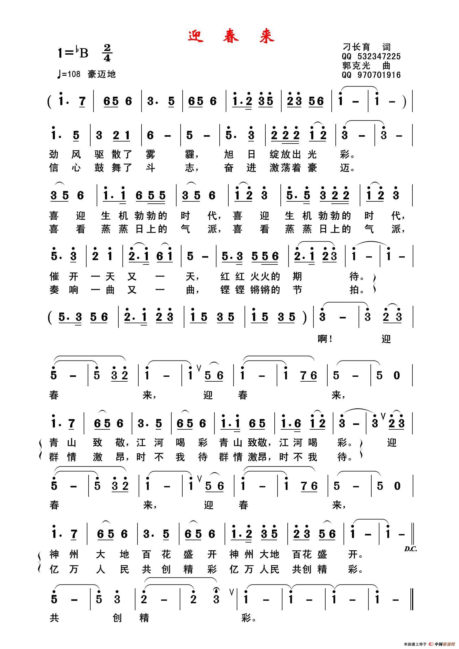 迎春来(刁长育词 郭克光曲)(1)_原文件名:《迎春来》郭克光曲2015.2.15.jpg