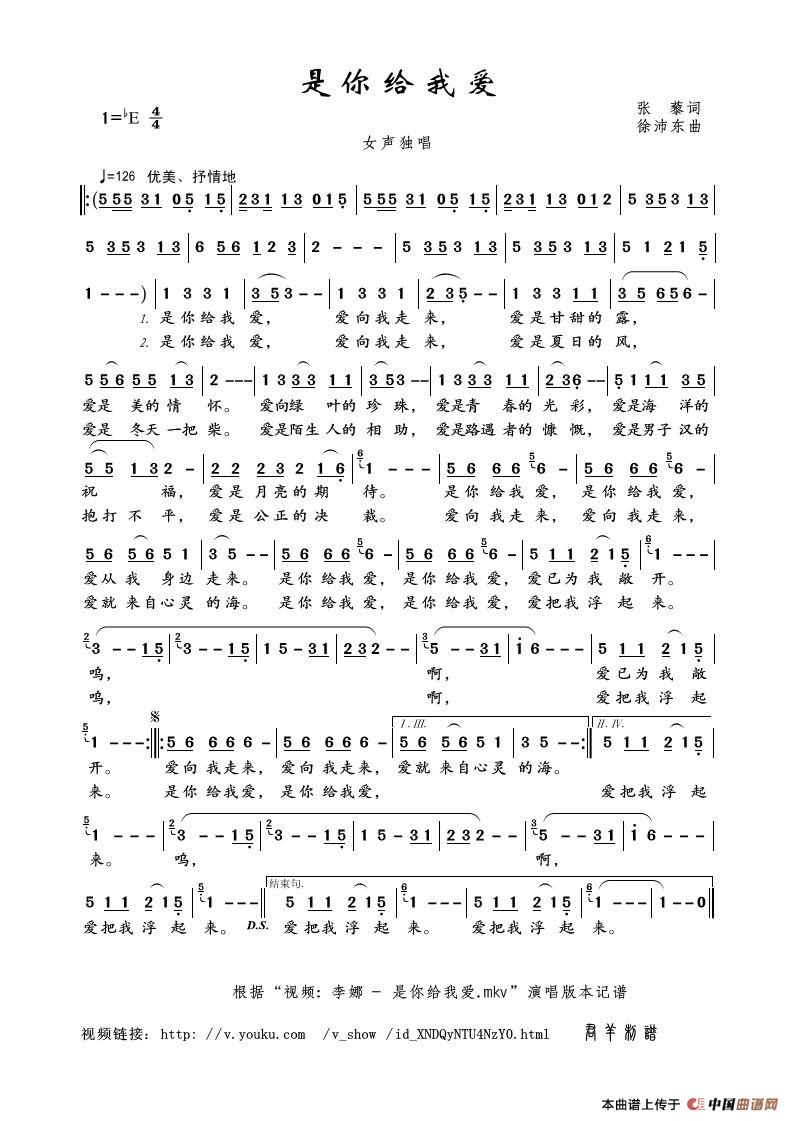 是你给我爱（张藜词 徐沛东曲）