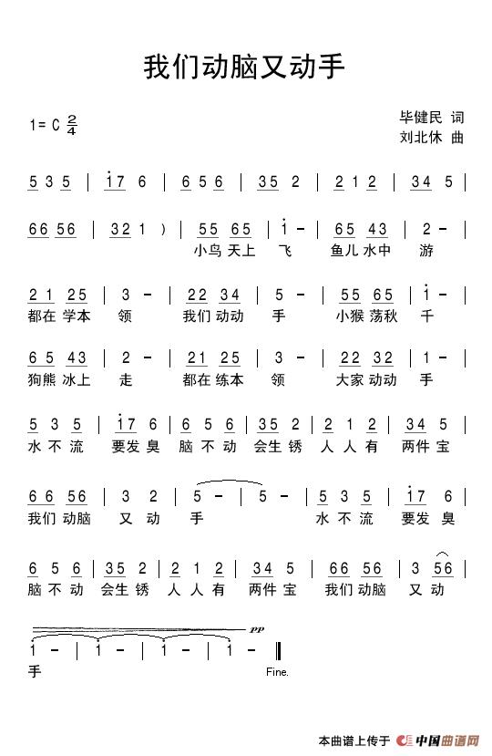 我们动脑又动手(1)_原文件名:我们动脑又动手 儿歌.jpg