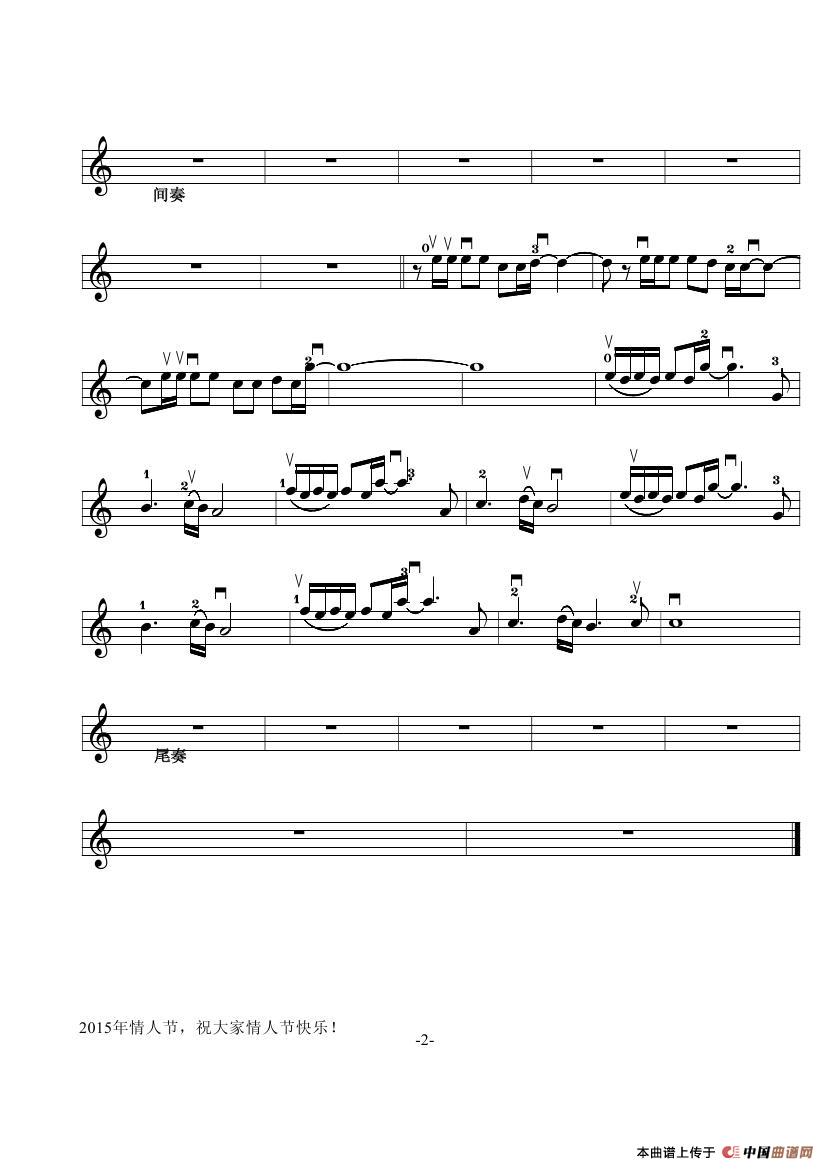 情人  （小提琴谱 ）