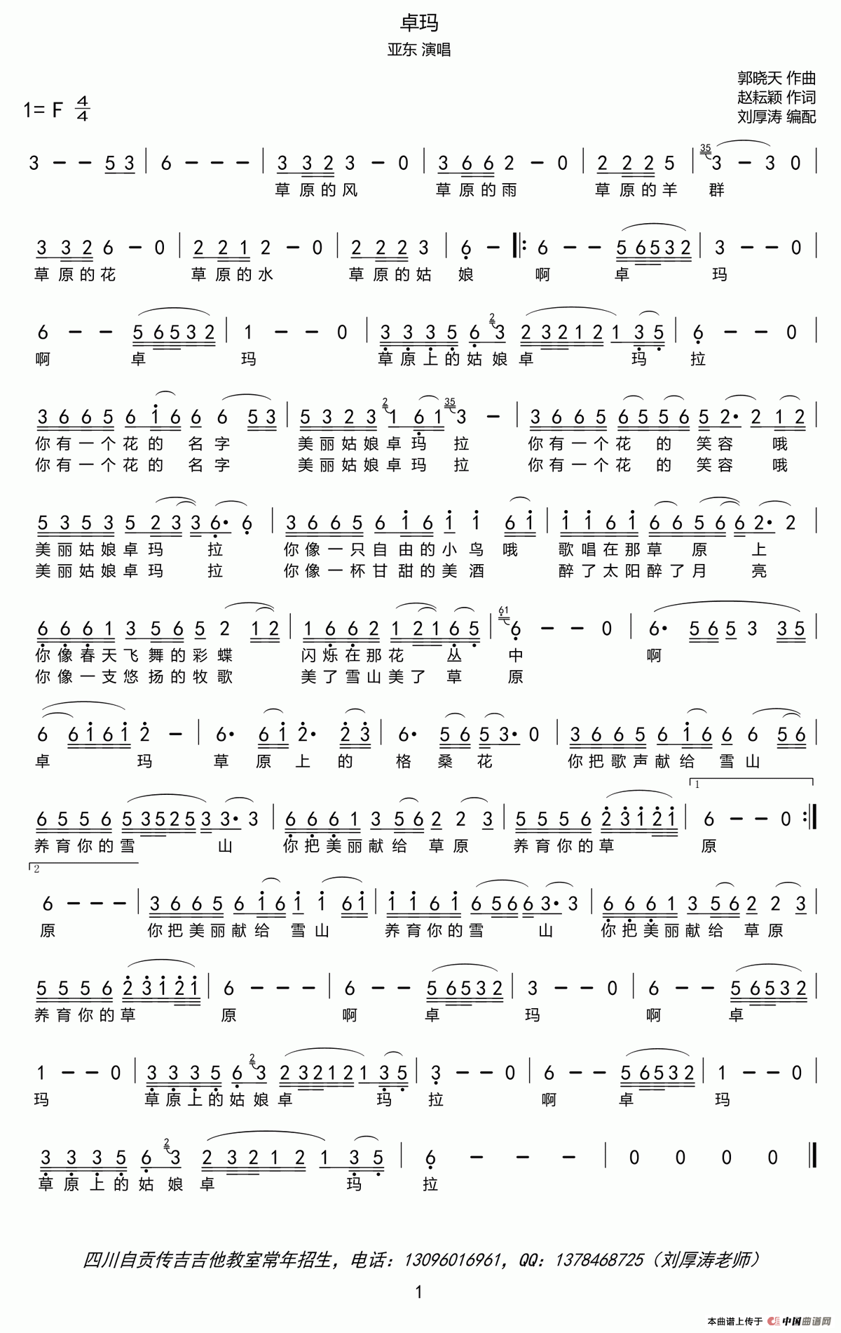 卓玛(赵耘颖词 郭晓天曲)(1)_原文件名:卓玛.gif