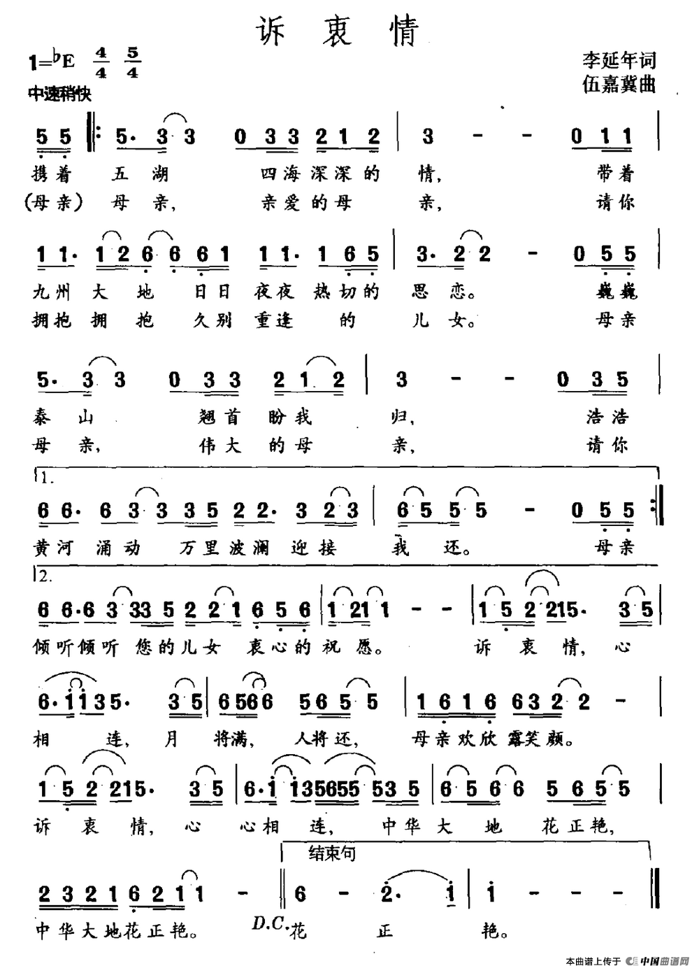 诉衷情(李延年词 伍嘉冀曲)(1)_原文件名:诉衷情.gif