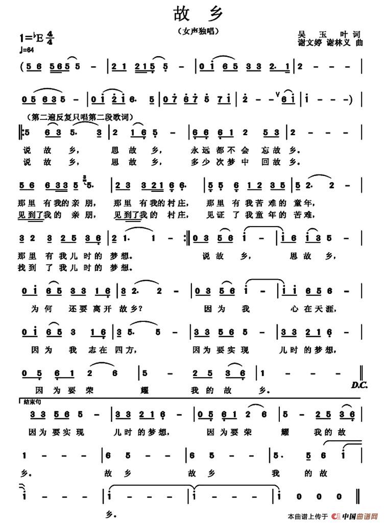 故乡(吴玉叶词 谢文婷、谢林义曲)(1)_原文件名:1.jpg