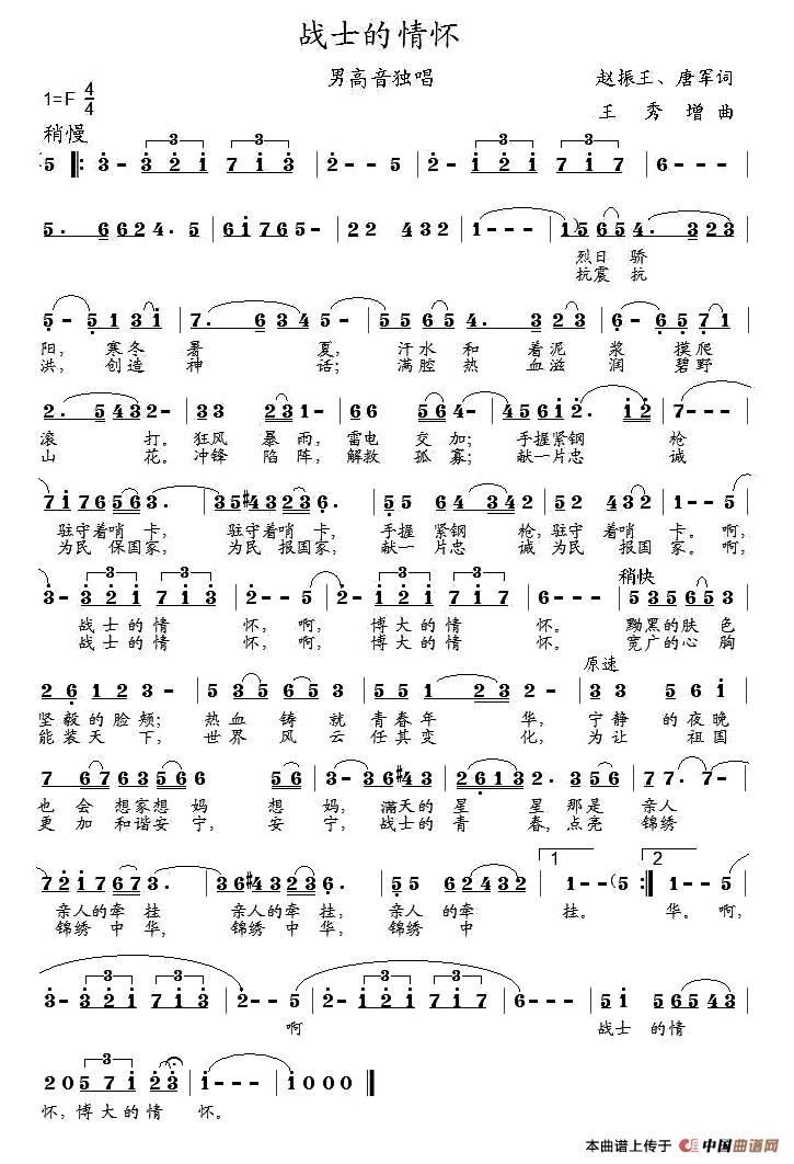 战士的情怀(赵振王、唐军词 王秀增曲)(1)_原文件名:战士的情怀.jpg