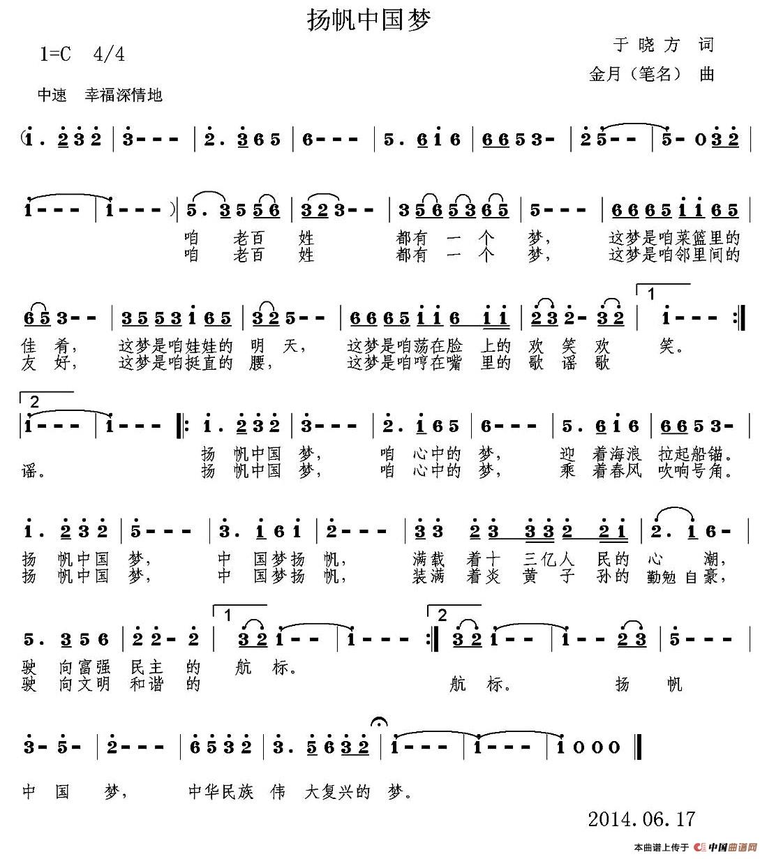 扬帆中国梦(于晓方词 金月曲)(1)_原文件名:1.jpg