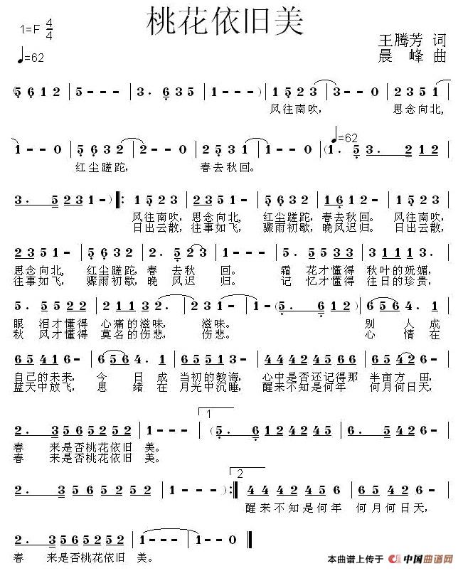 桃花依旧美(王腾芳词 晨峰曲)(1)_原文件名:1.jpg