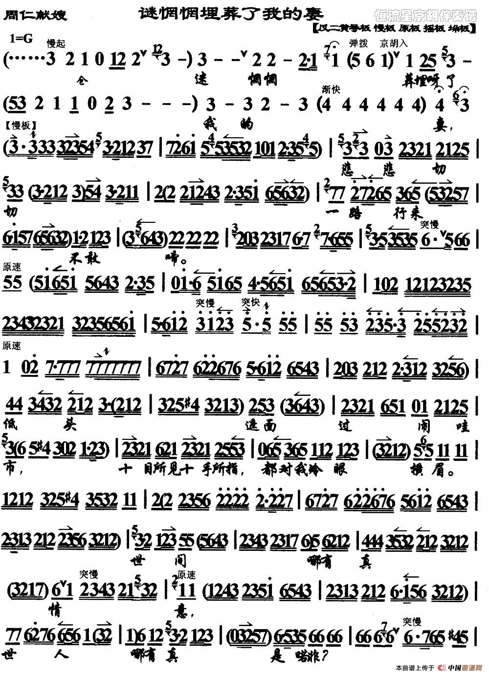 谜惘惘埋葬了我的妻(《周仁献嫂》选段、琴谱)(1)_原文件名:1.jpg
