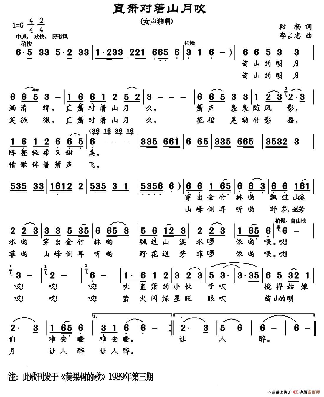 直箫对着山月吹(段杨词 李占忠曲)(1)_原文件名:1.jpg