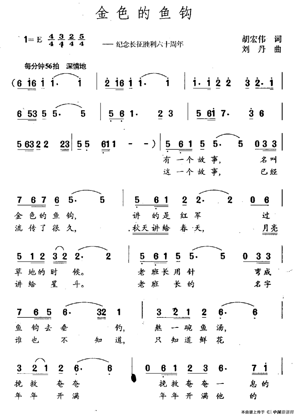 金色的鱼钩(胡宏伟词 刘丹曲)(1)_原文件名:金色的鱼钩.gif