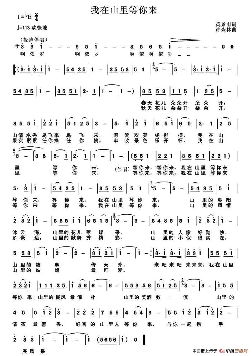 我在山里等你来(1)_原文件名:1.jpg